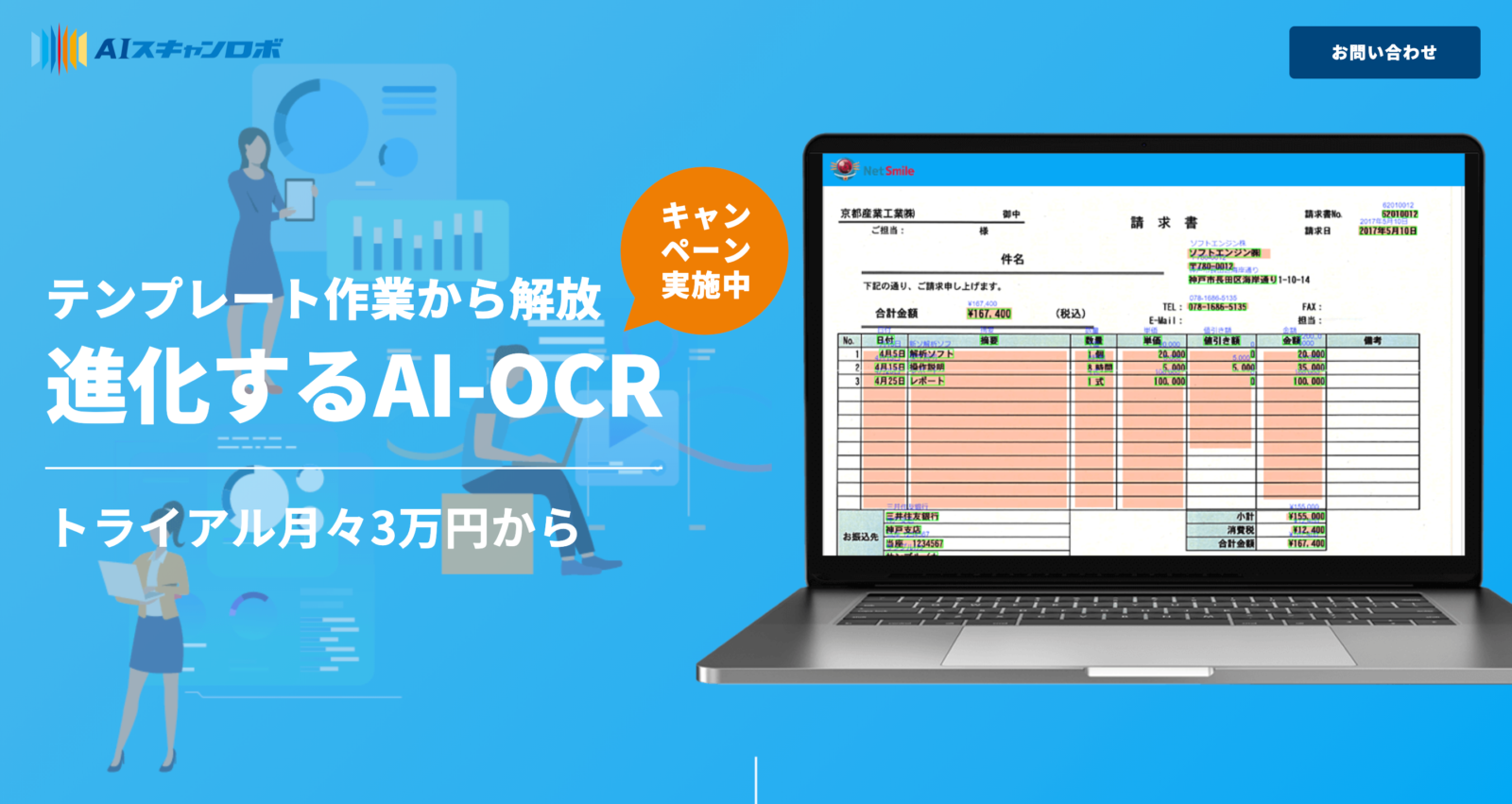 AIスキャンロボ