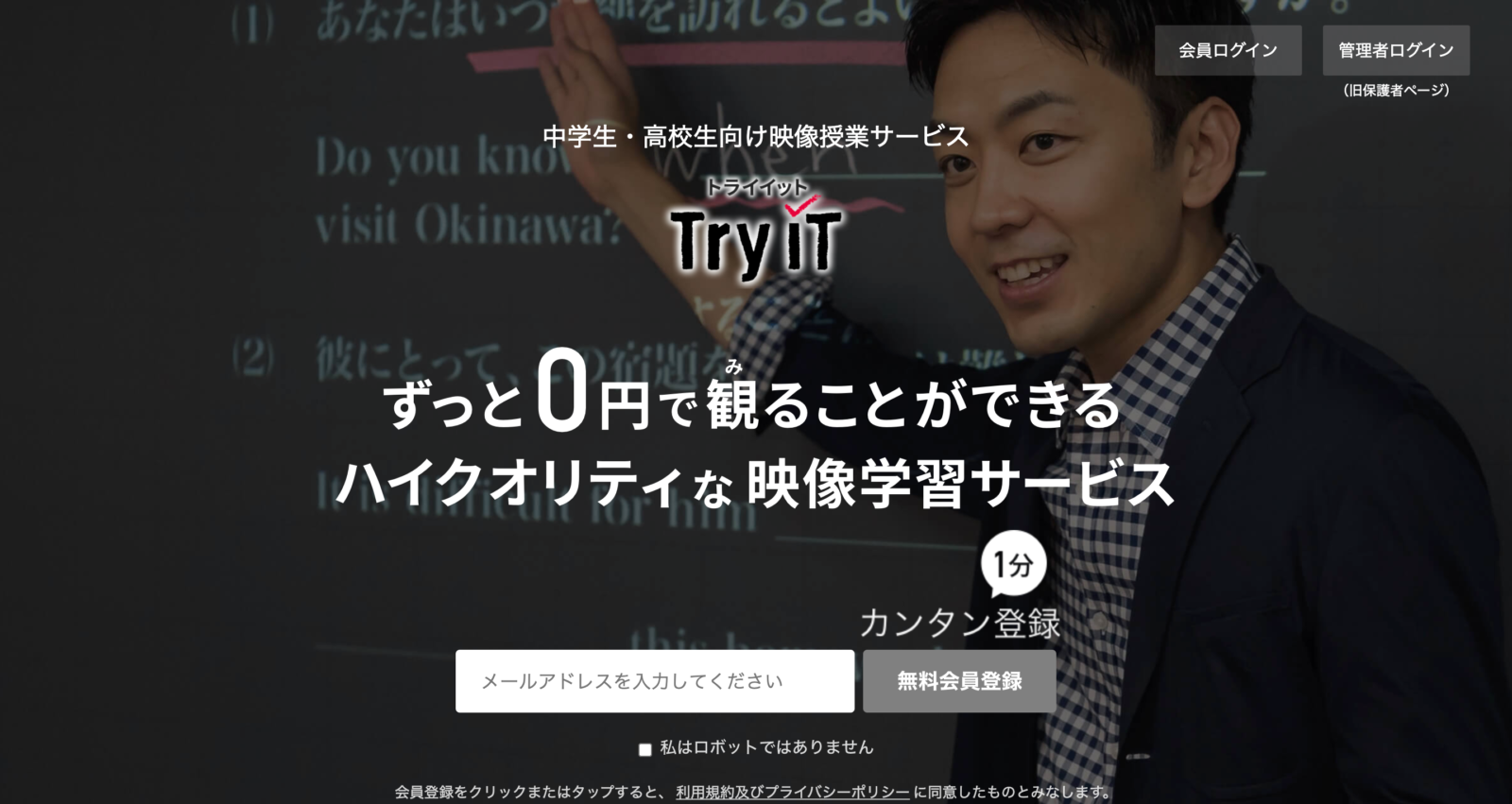 株式会社トライグループ：映像授業サービス「Try IT」の提供