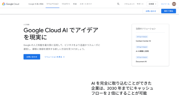 Google Cloud AI