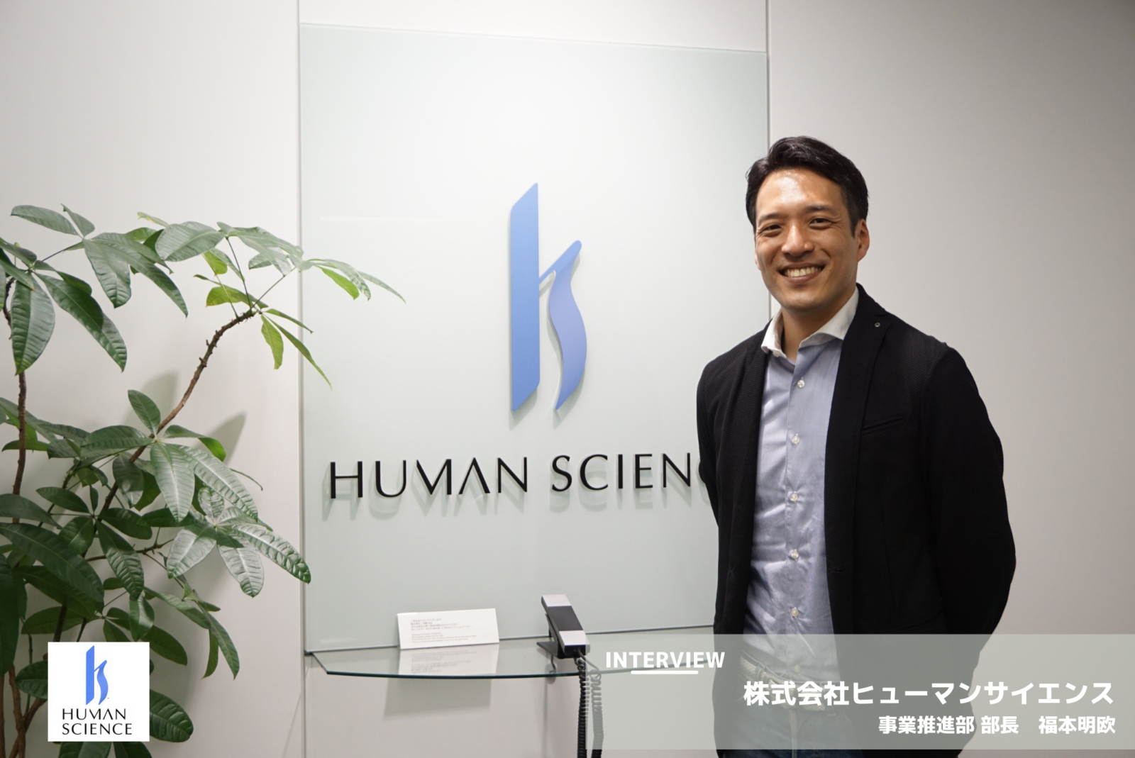 【INTERVIEW】GAFAMを始めとする大手IT企業にアノテーションサービスを提供するヒューマンサイエンス