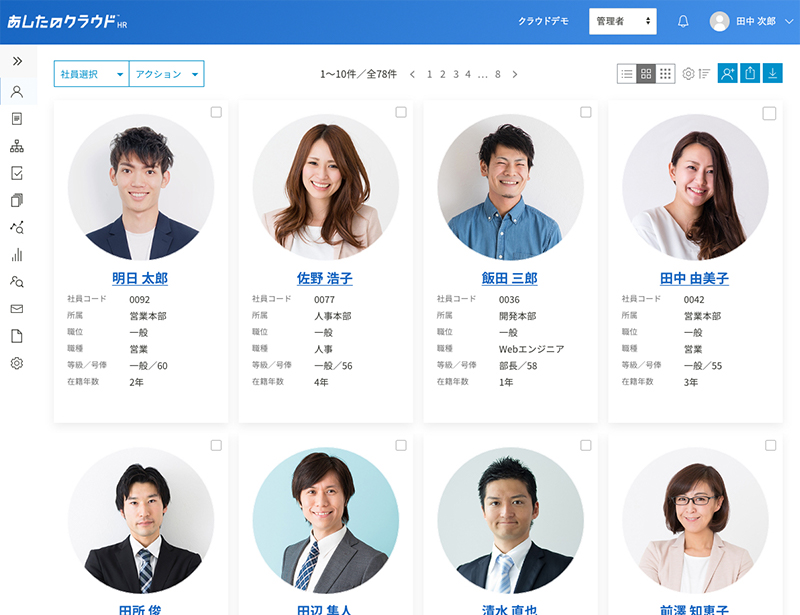 あしたのクラウドHR