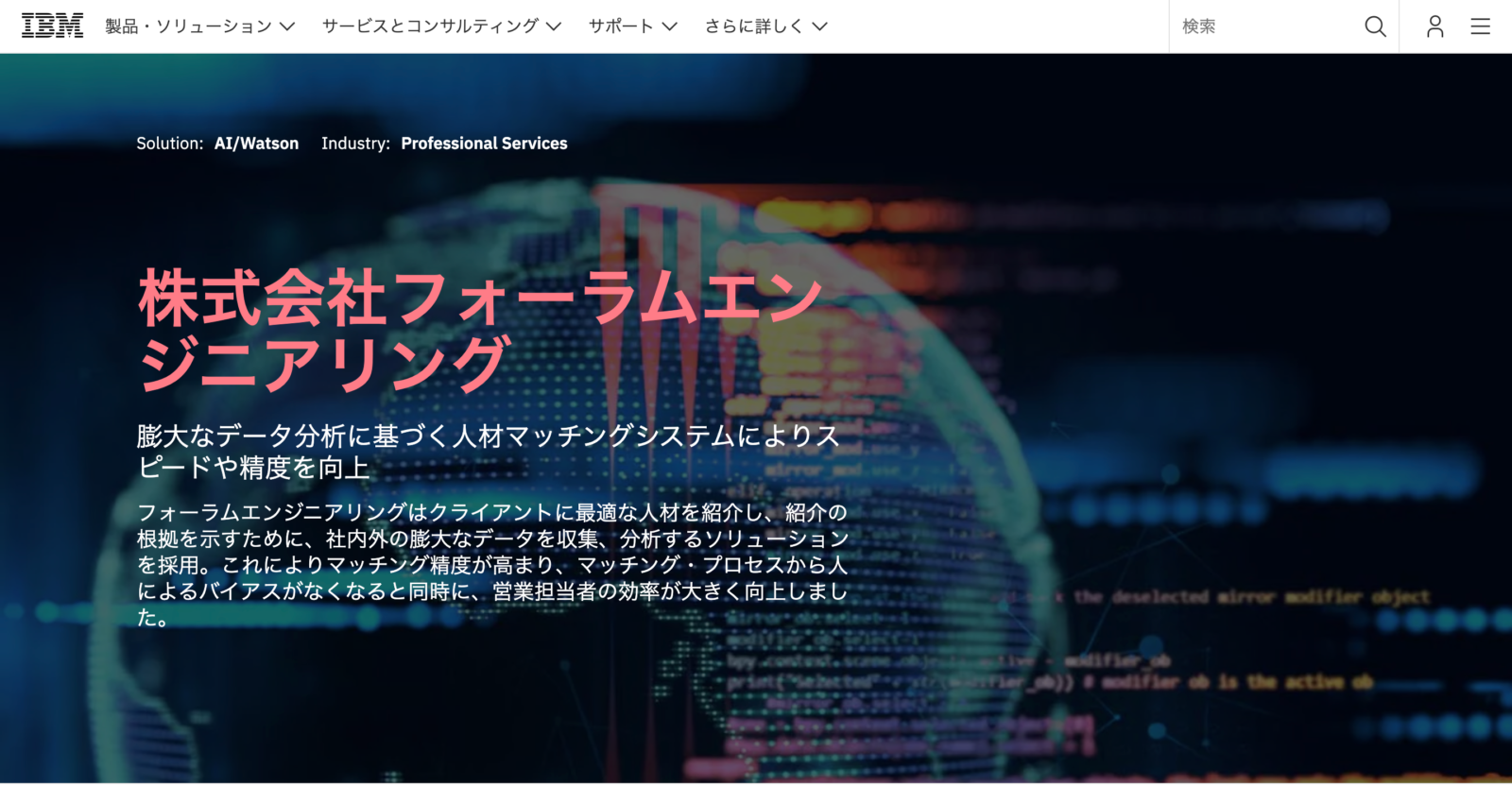 フォーラムエンジニアリングのwatson活用