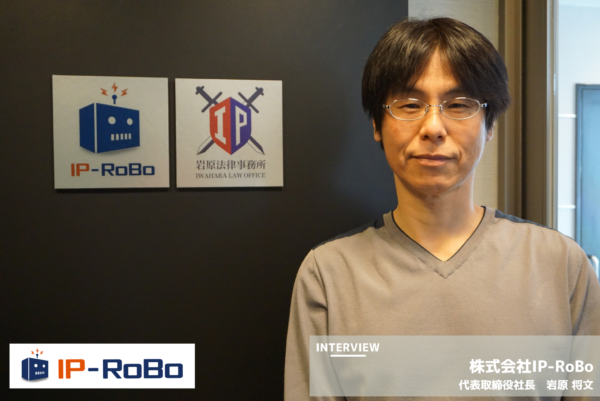 【INTERVIEW】AI結合商標判定機能で商標調査業務の劇的な改善を実現するIP-RoBo