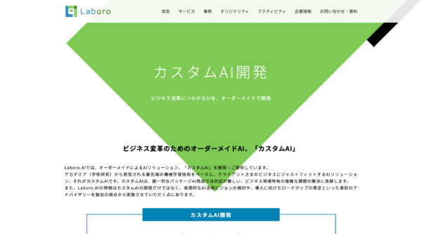株式会社 Laboro.AI