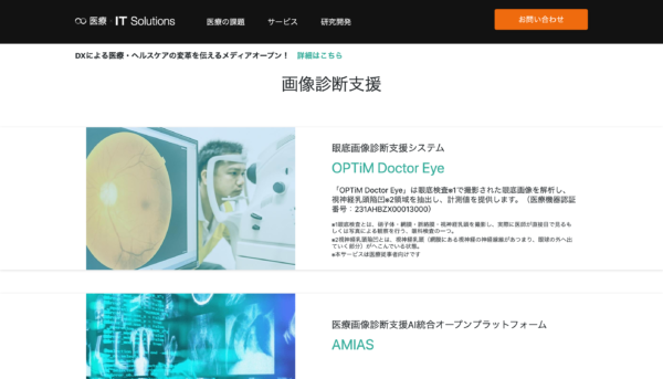 眼底画像診断システム OPTiM Doctor Eye