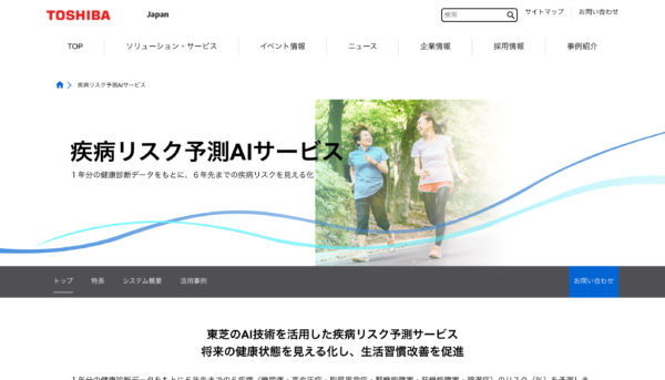 疾病リスク予測AIサービス