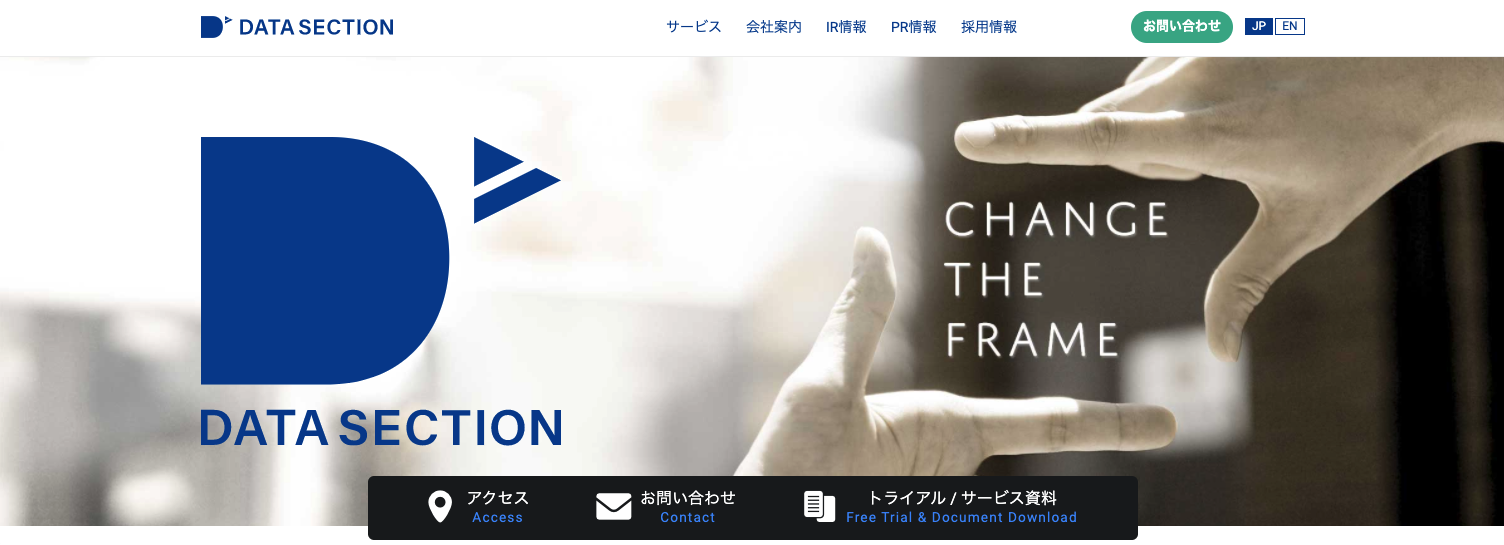 データセクション株式会社