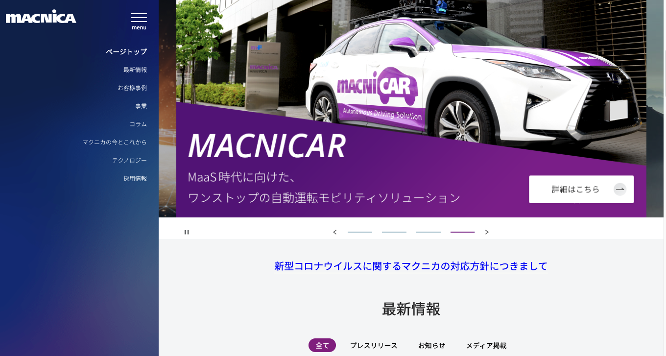 株式会社マクニカ