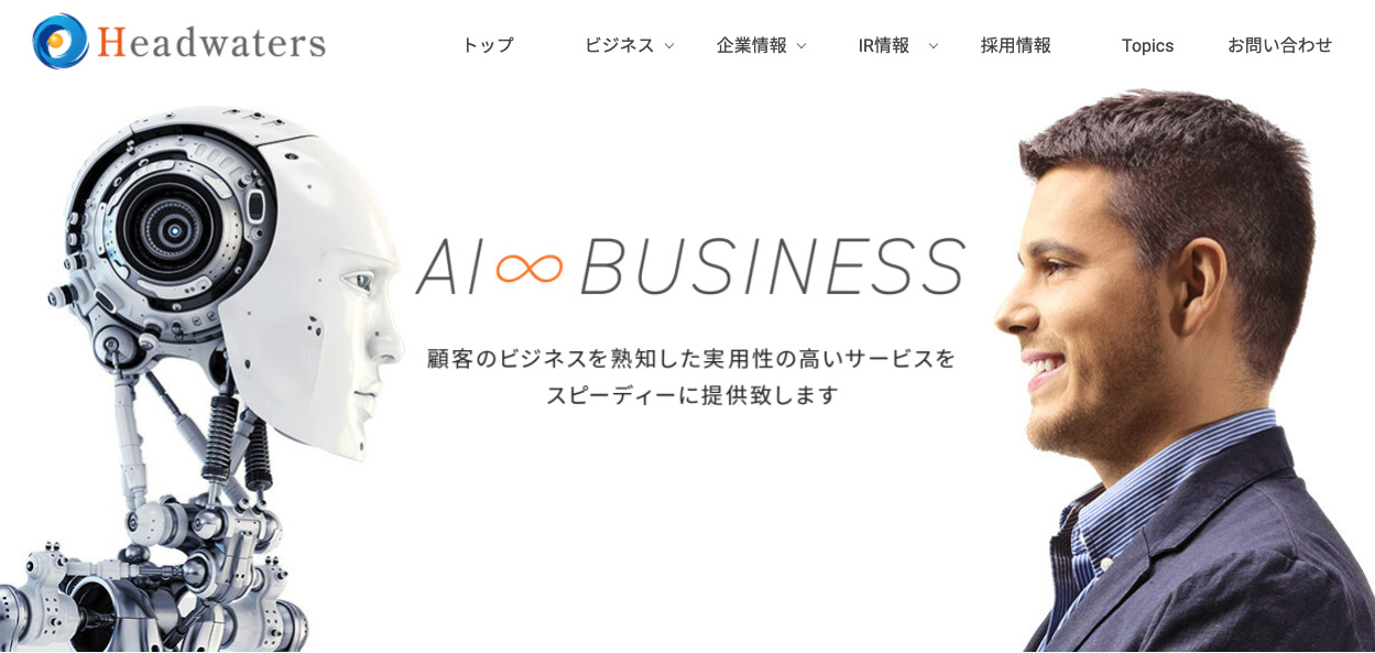 株式会社ヘッドウォータース