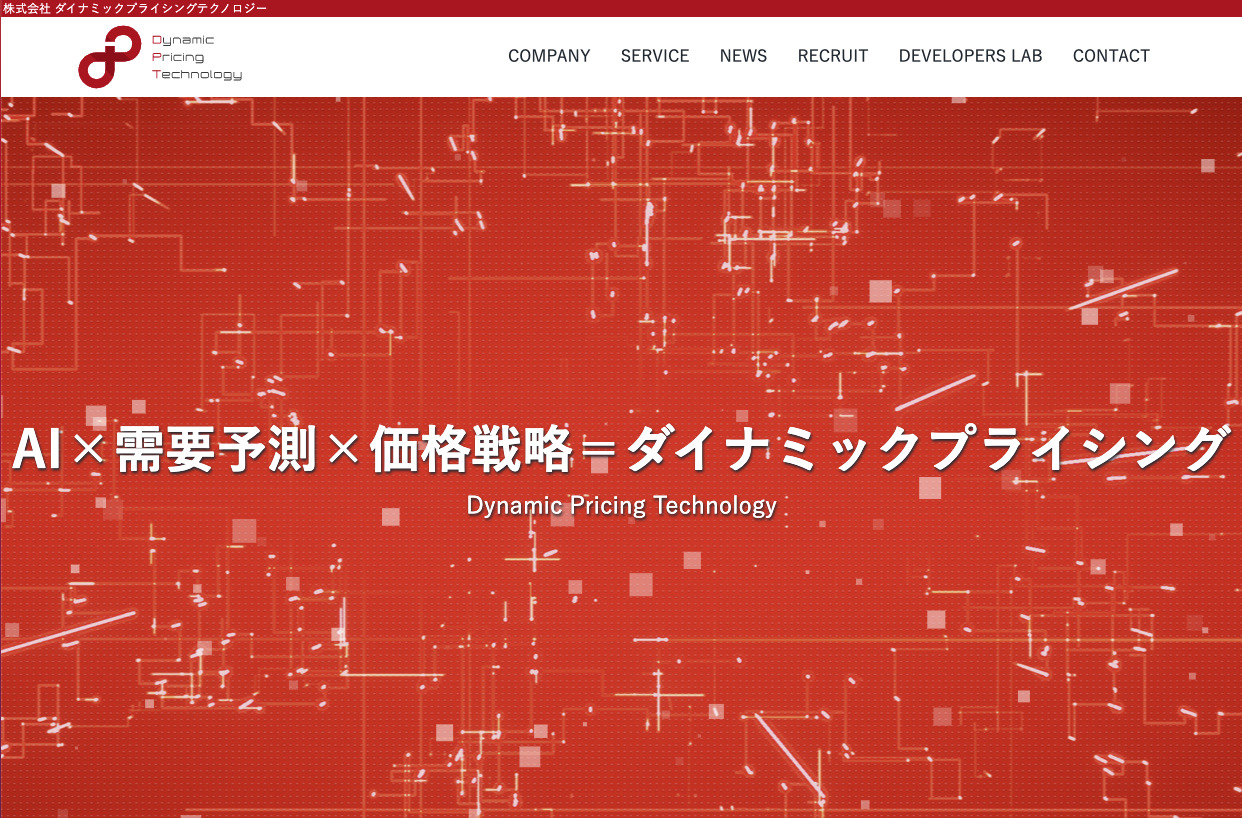 株式会社ダイナミックプライシングテクノロジー