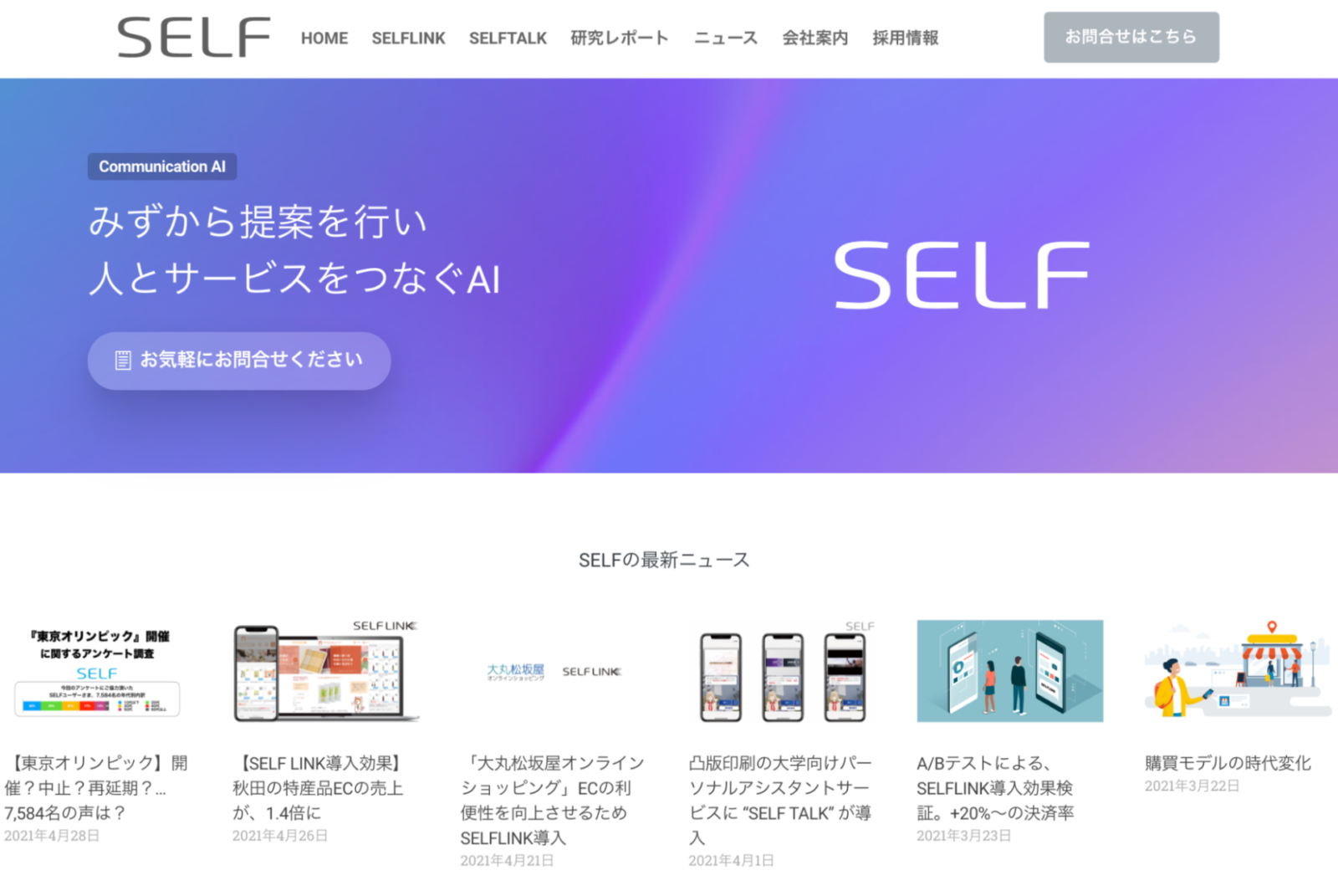 SELF株式会社