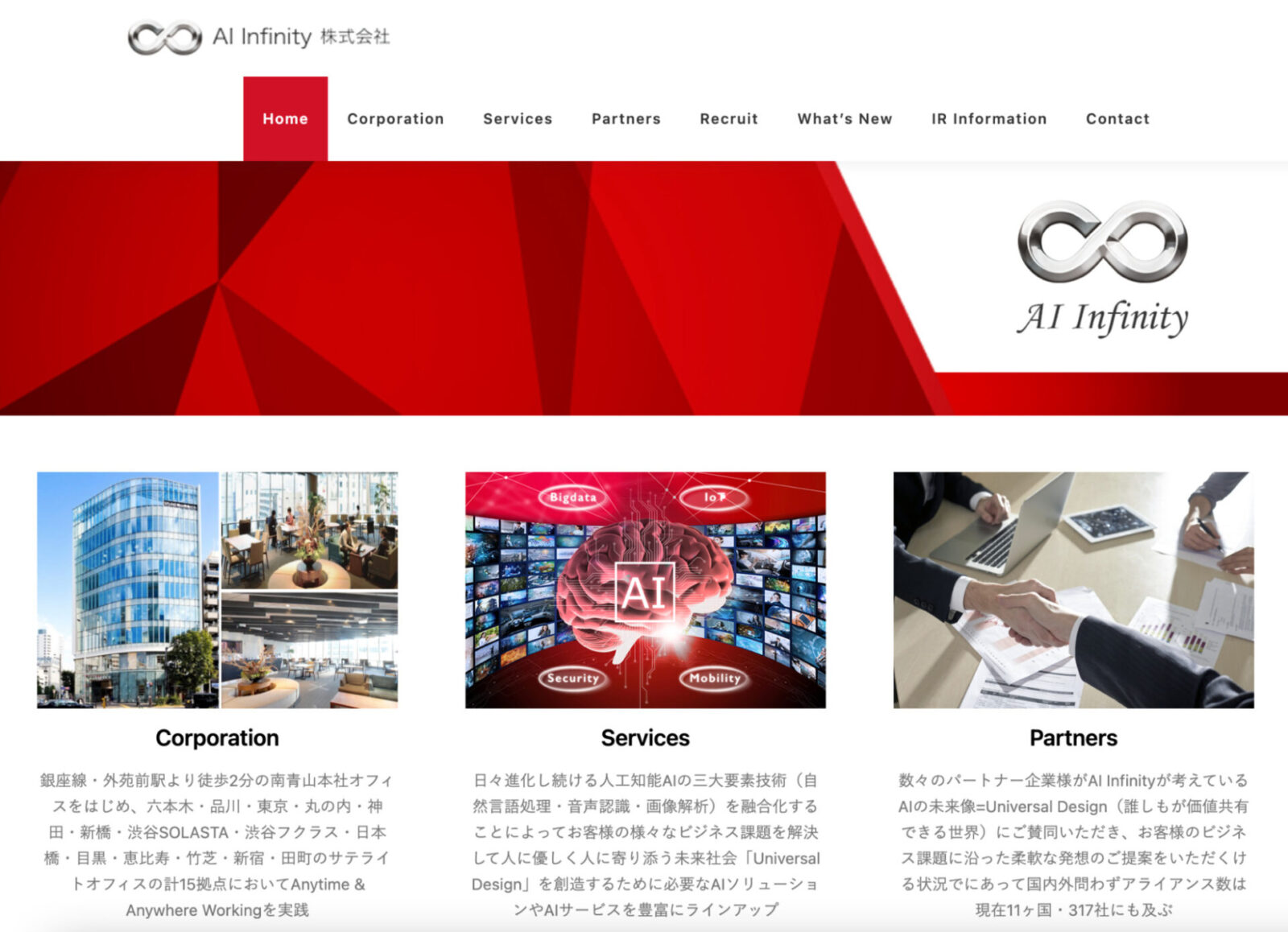 AI Infinity株式会社