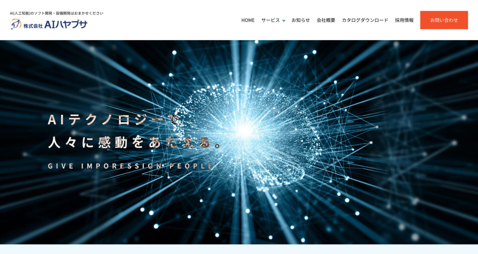 株式会社AIハヤブサ