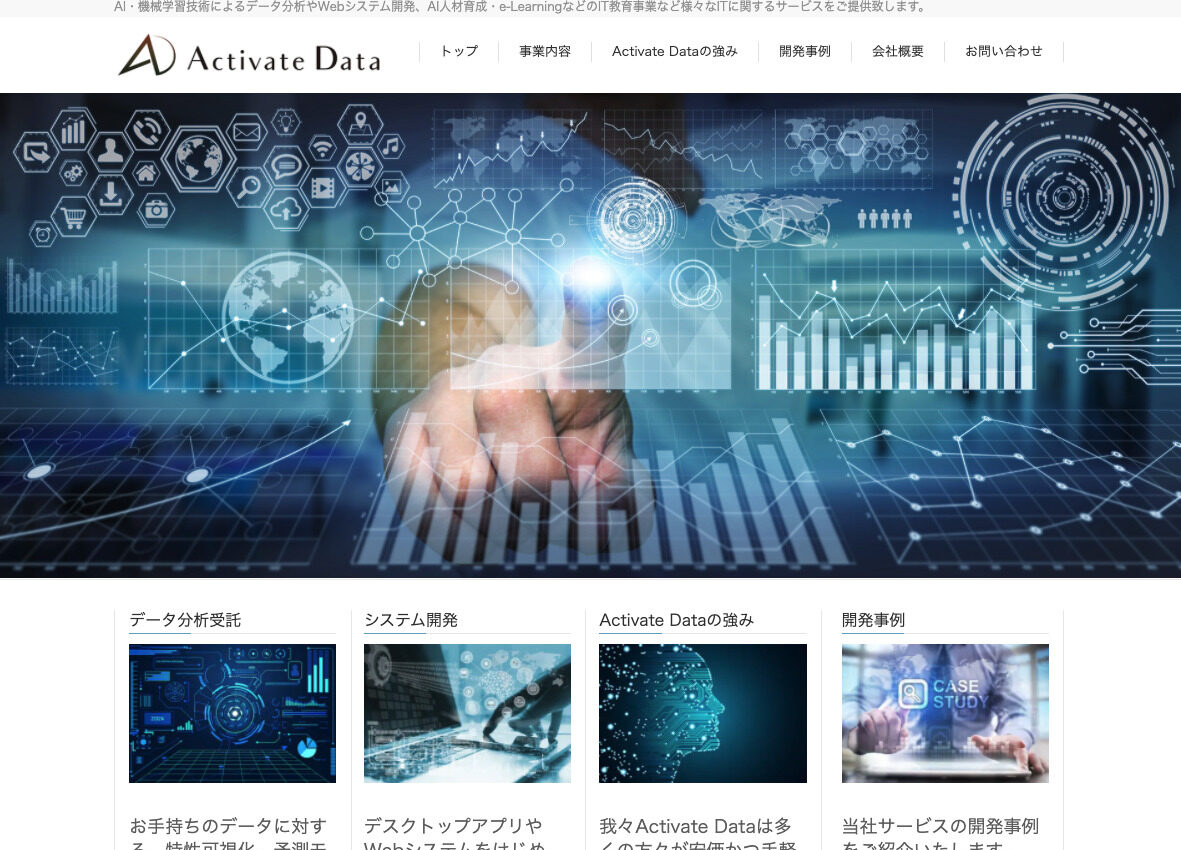 株式会社Activate Data