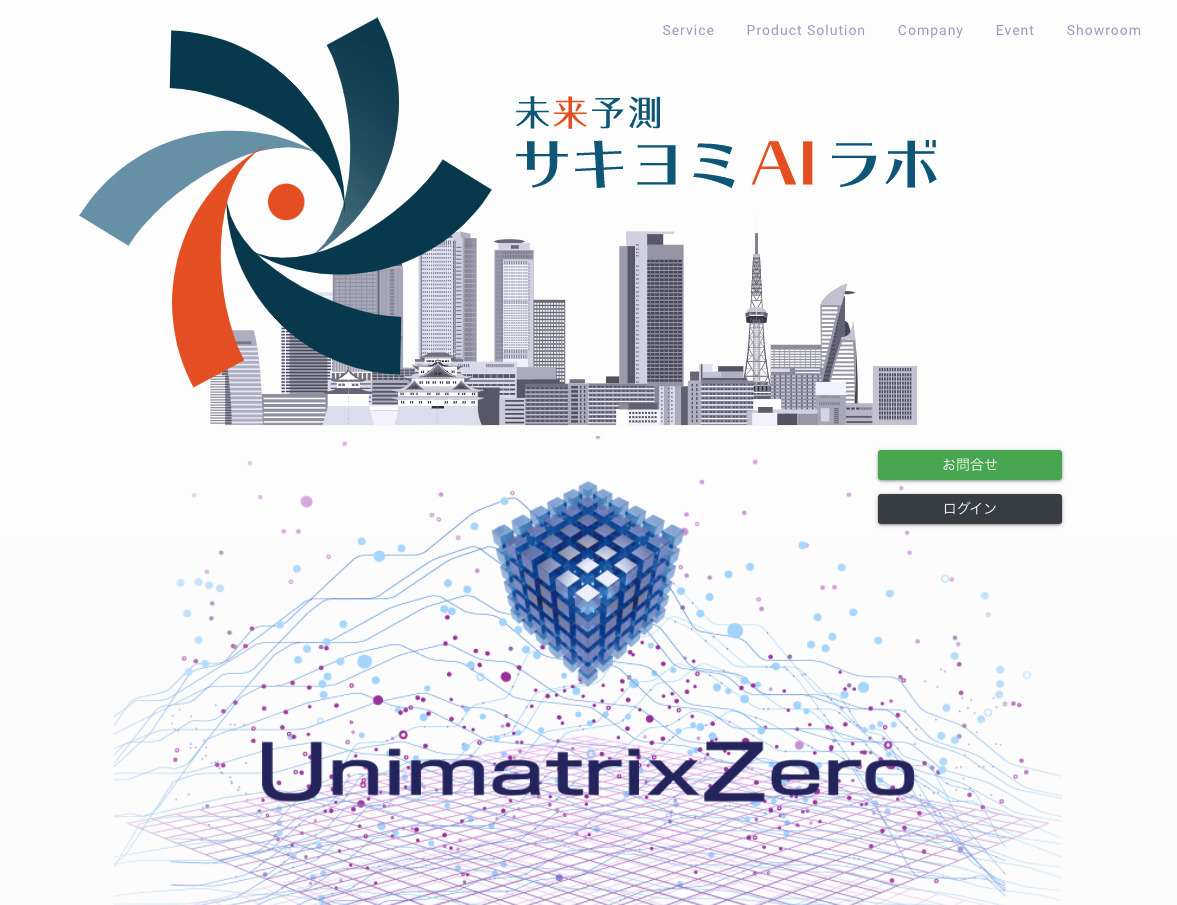 株式会社サキヨミAIラボ