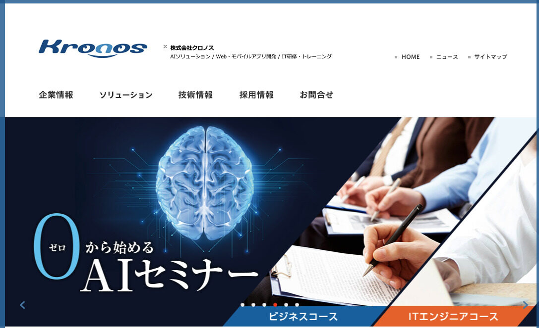 株式会社クロノス