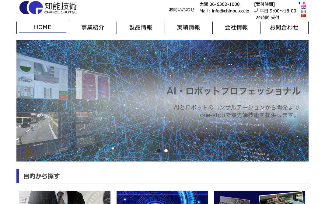 知能技術株式会社