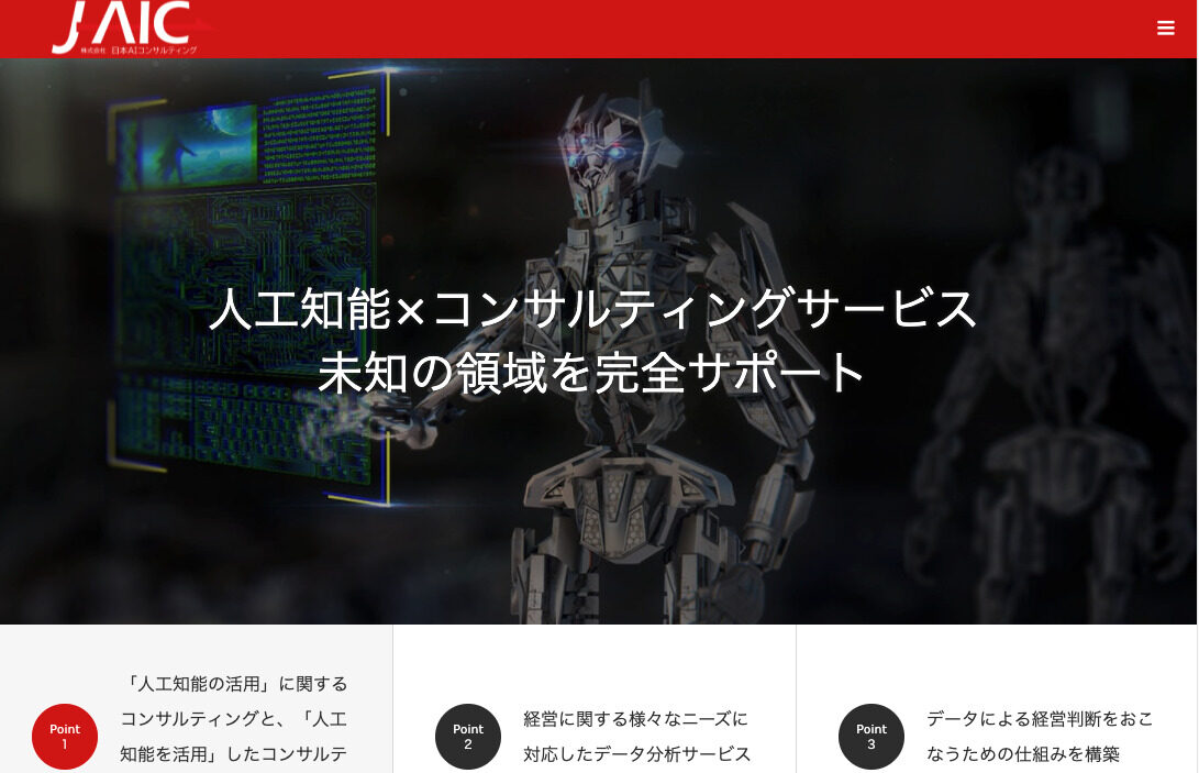 株式会社日本ＡＩコンサルティング