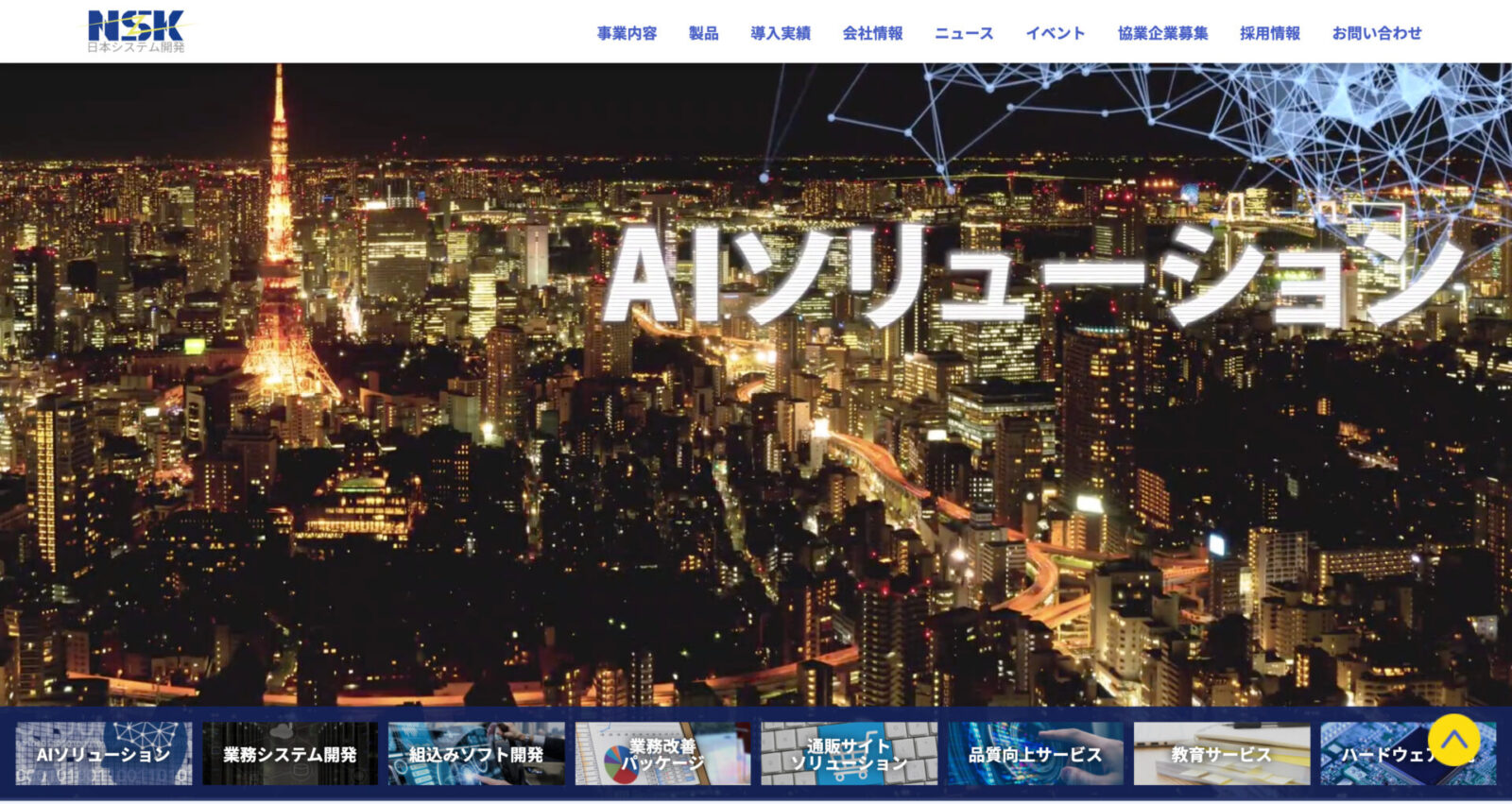 日本システム開発株式会社