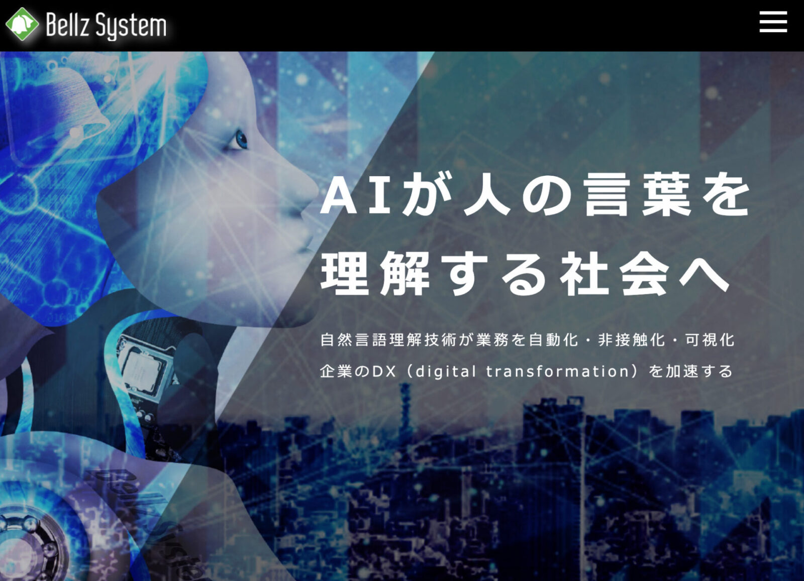 ベルズシステム株式会社