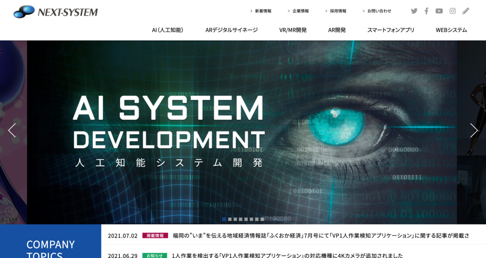 株式会社ネクストシステム