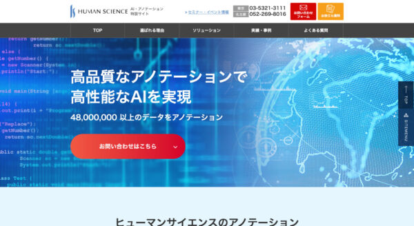 株式会社ヒューマンサイエンス