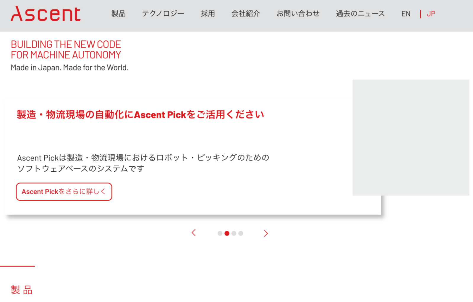 アセントロボティクス株式会社