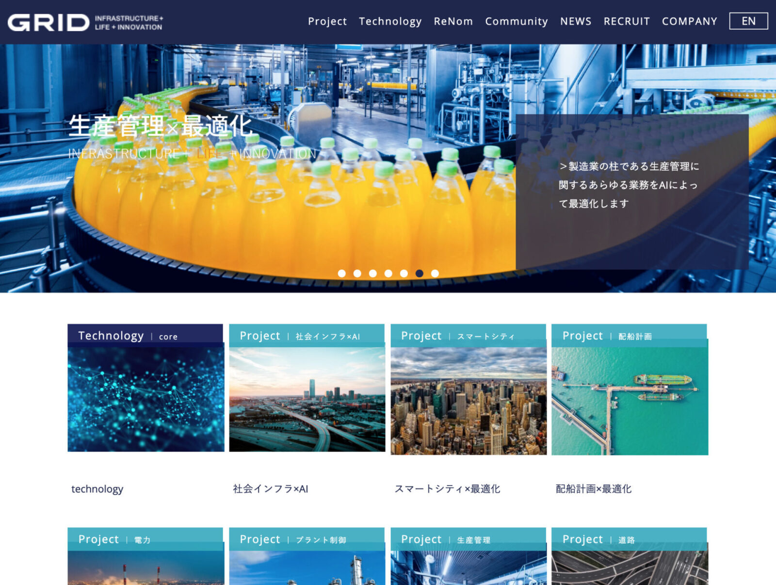 株式会社グリッド