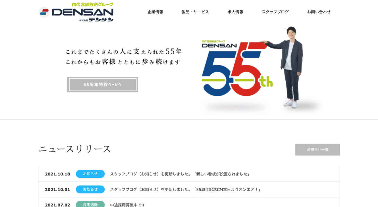 株式会社デンサン