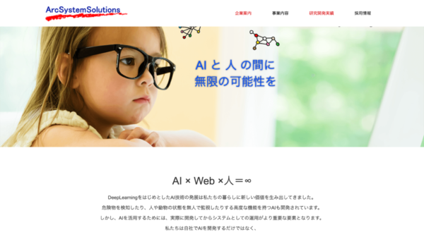 アーク・システム・ソリューションズ株式会社