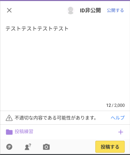 Yahoo!知恵袋アプリの不適切投稿を削減