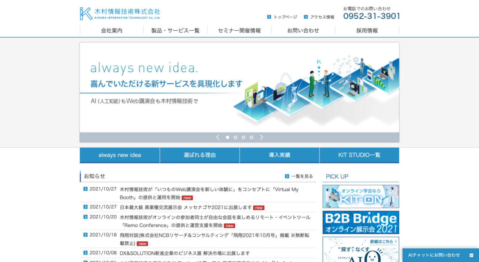 木村情報技術株式会社