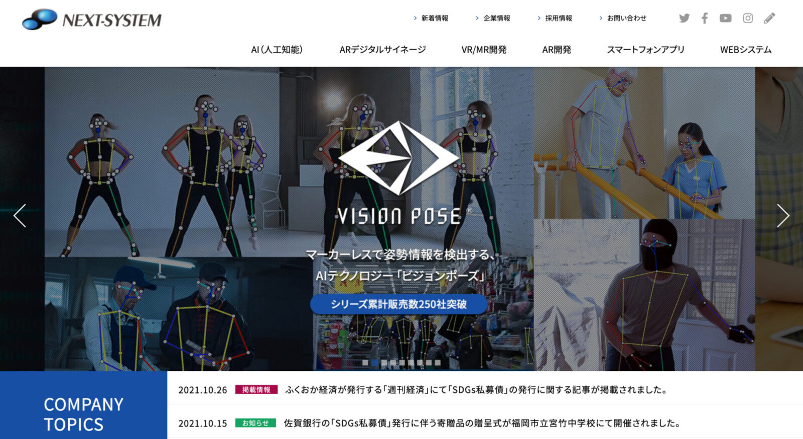 株式会社ネクストシステム