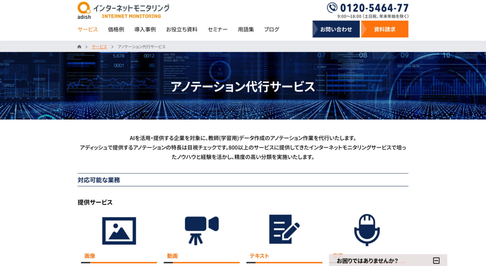 アディッシュ株式会社