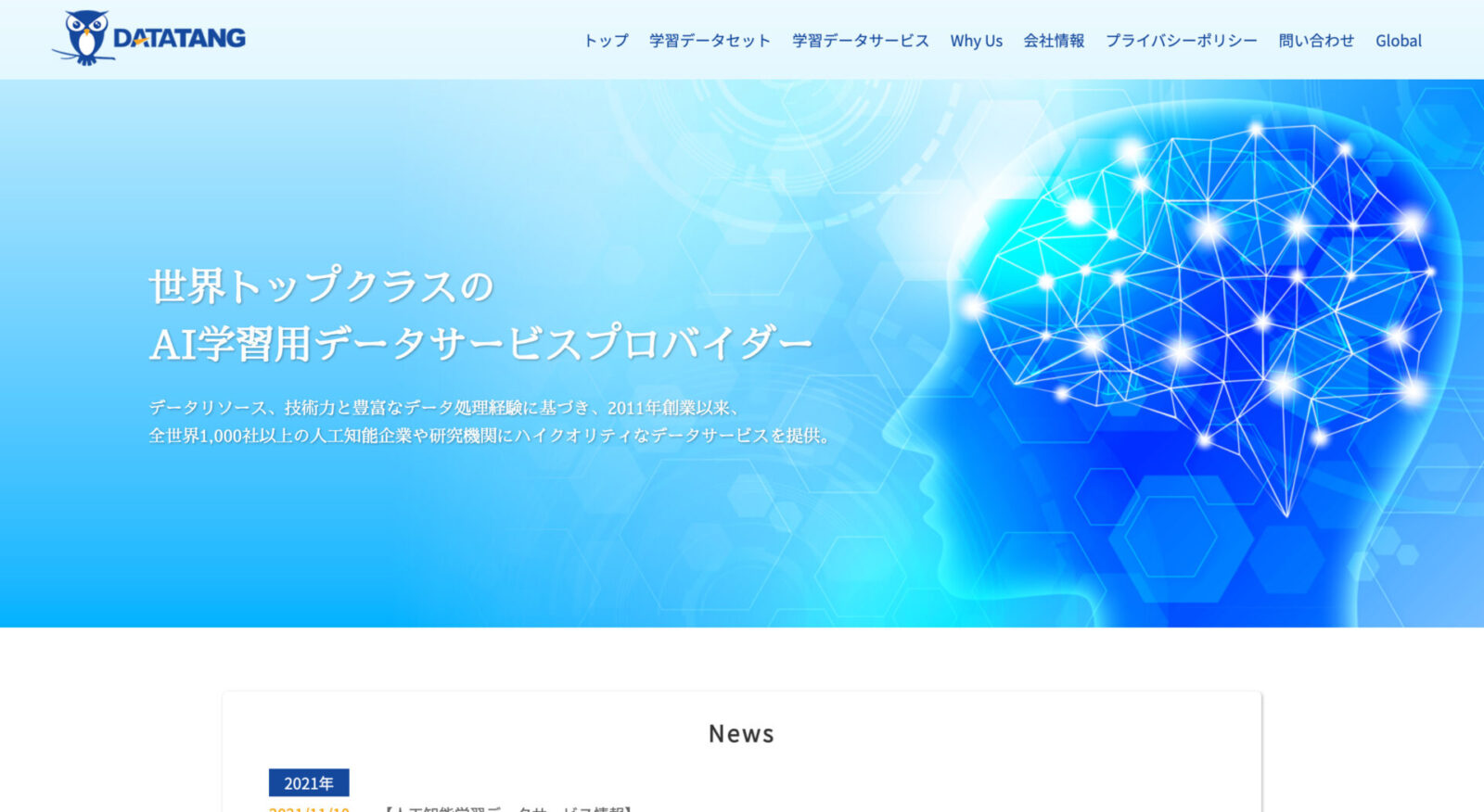 Datatang株式会社