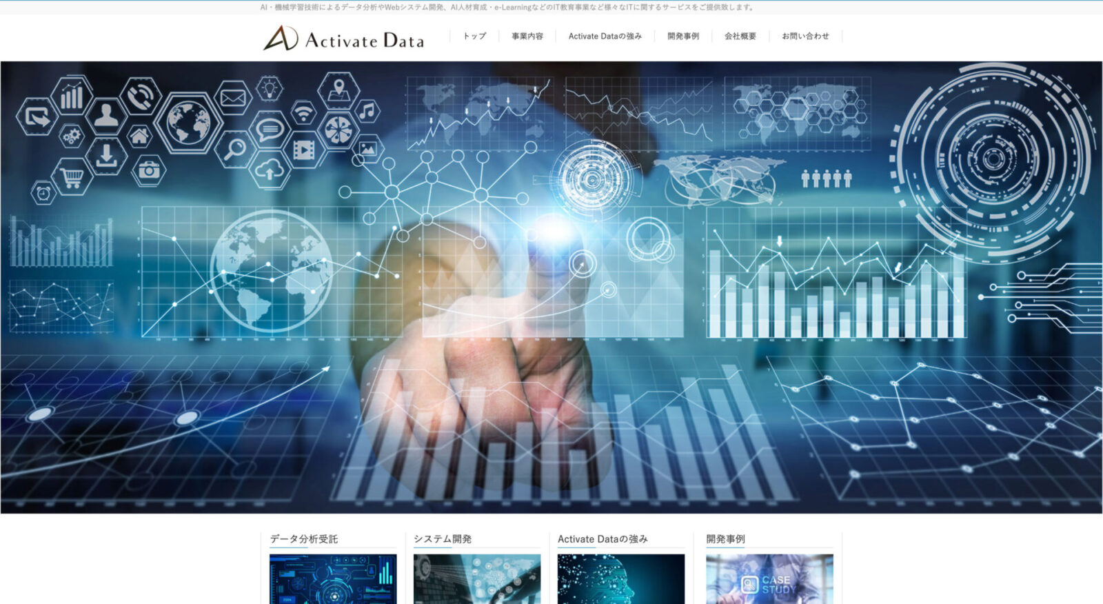 株式会社Activate Data