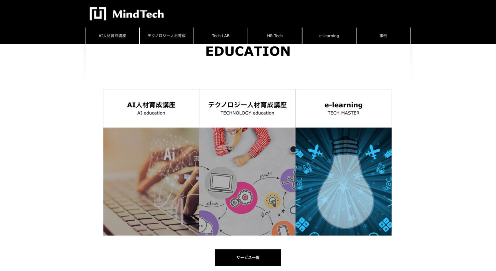 マインドテック株式会社