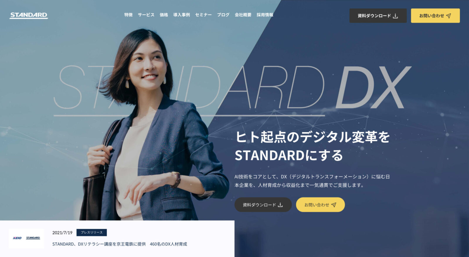 株式会社STANDARD