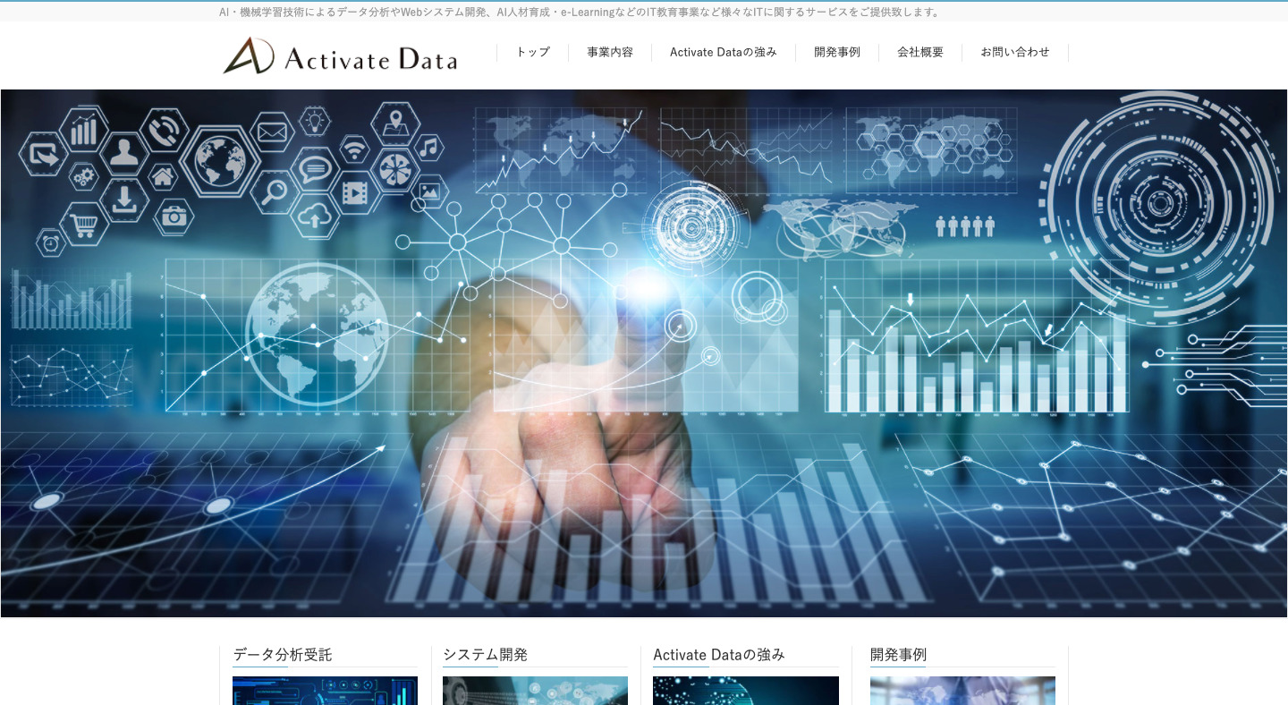 株式会社Activate Data