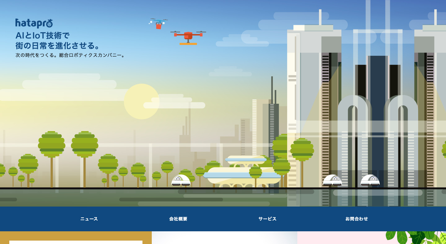 株式会社ハタプロ