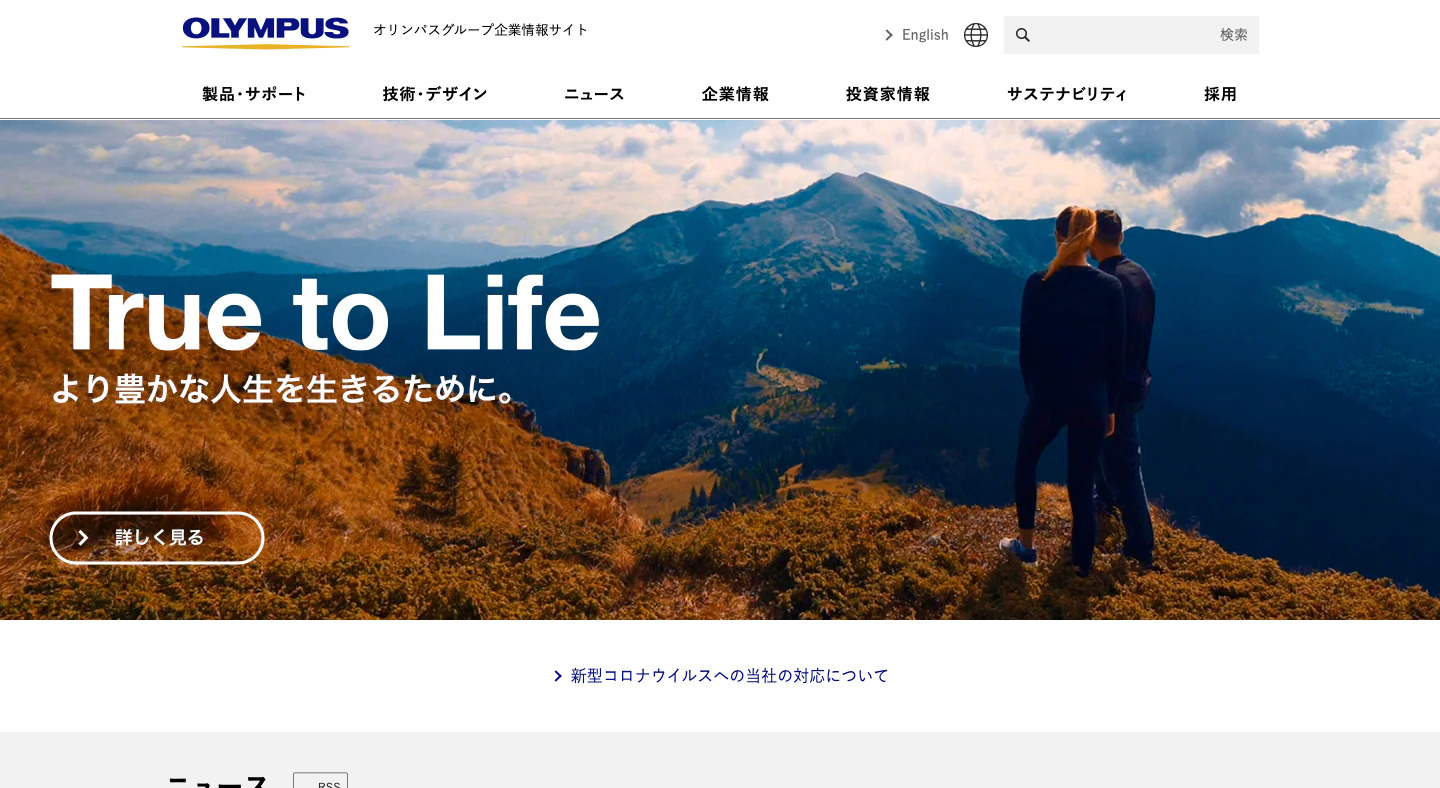 オリンパス株式会社