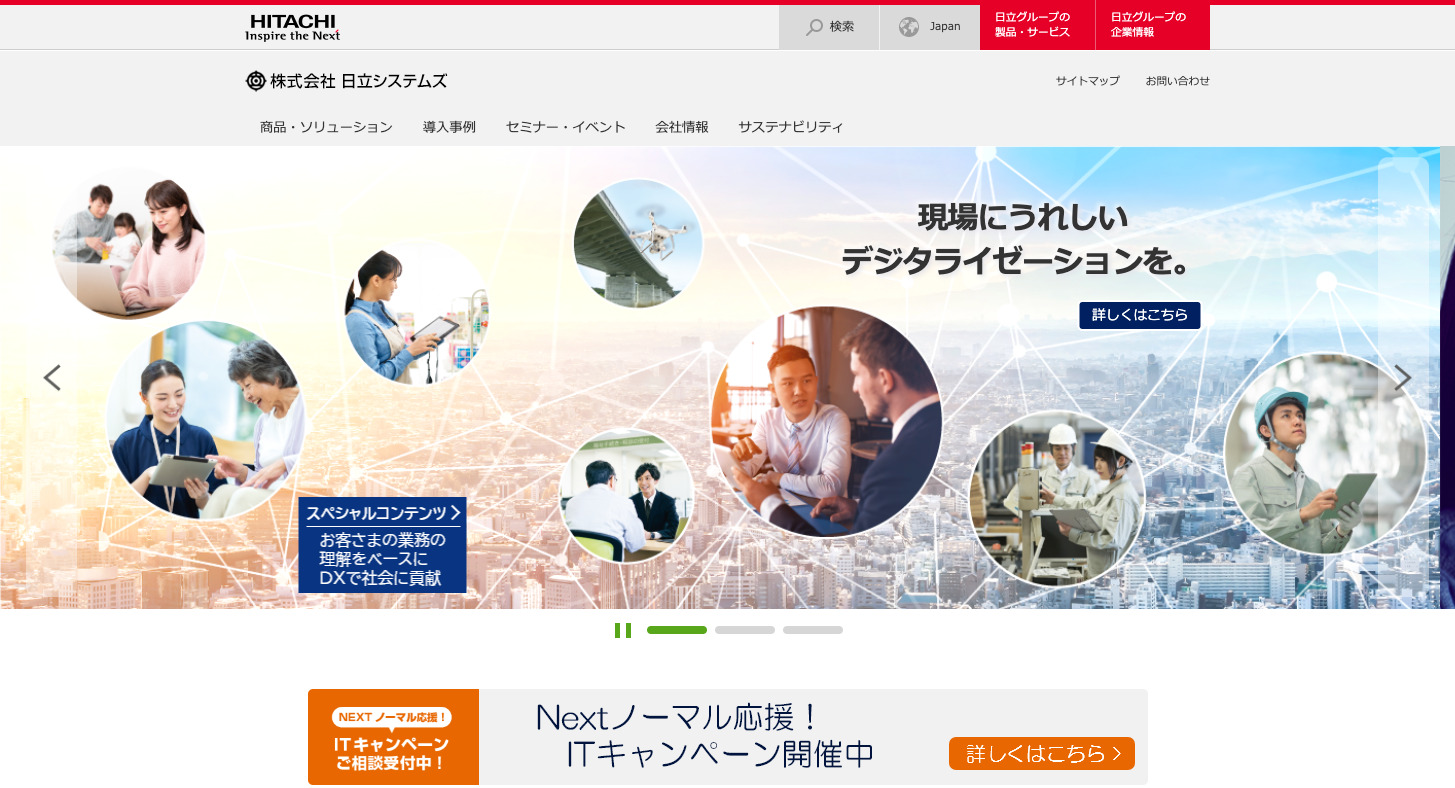 株式会社日立システムズ