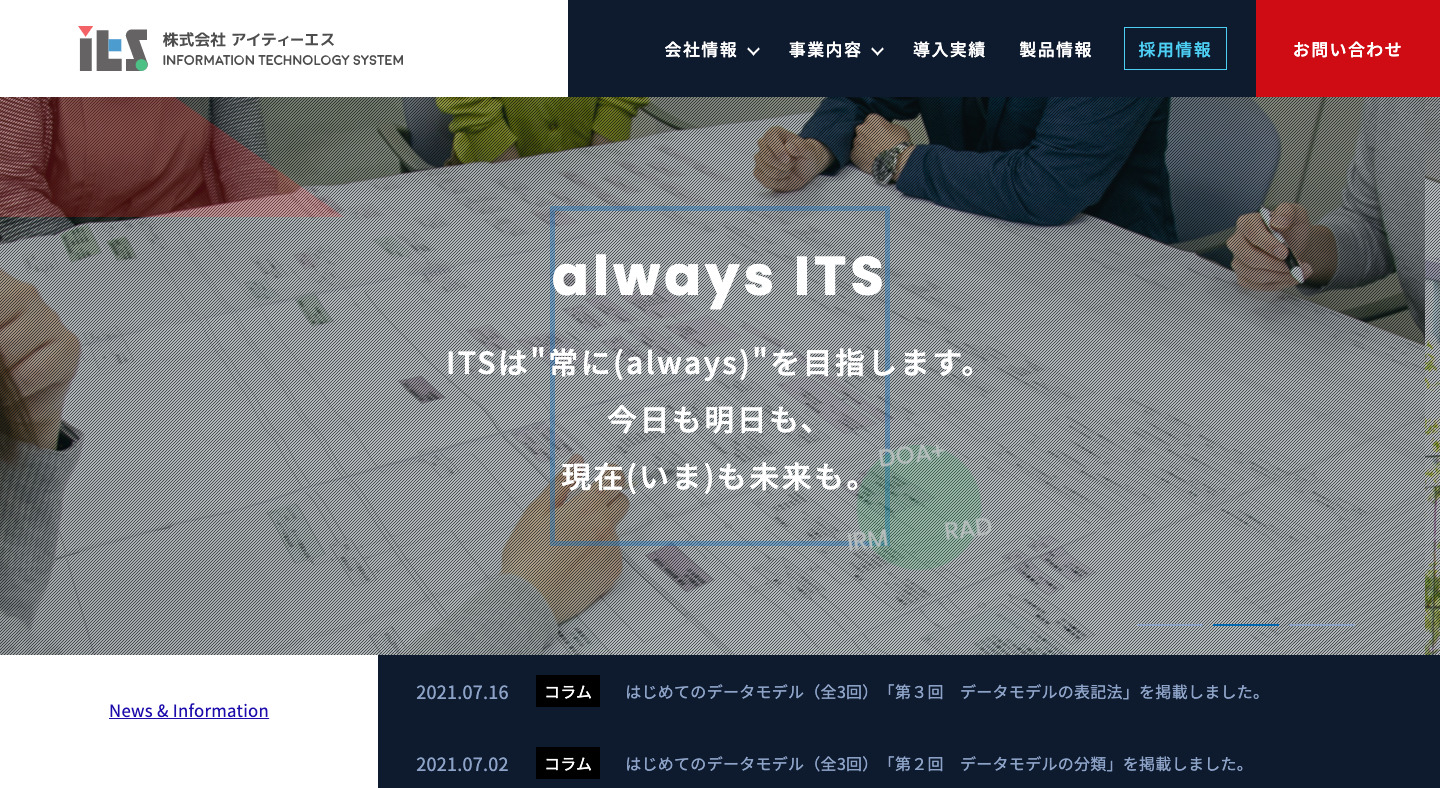 株式会社アイティーエス