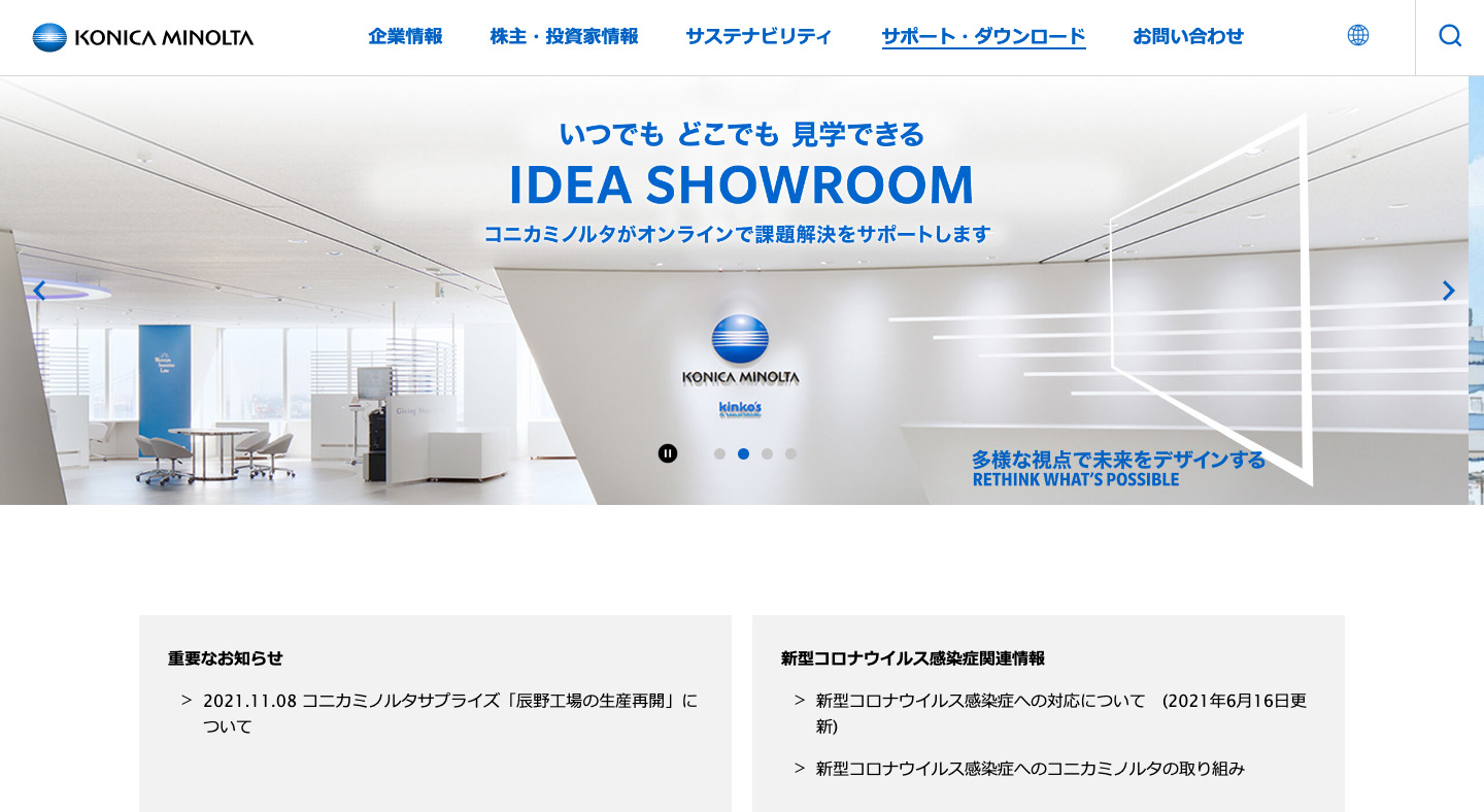 コニカミノルタジャパン株式会社