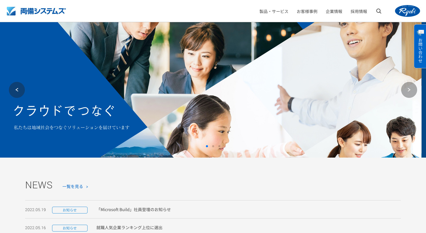 株式会社両備システムズ