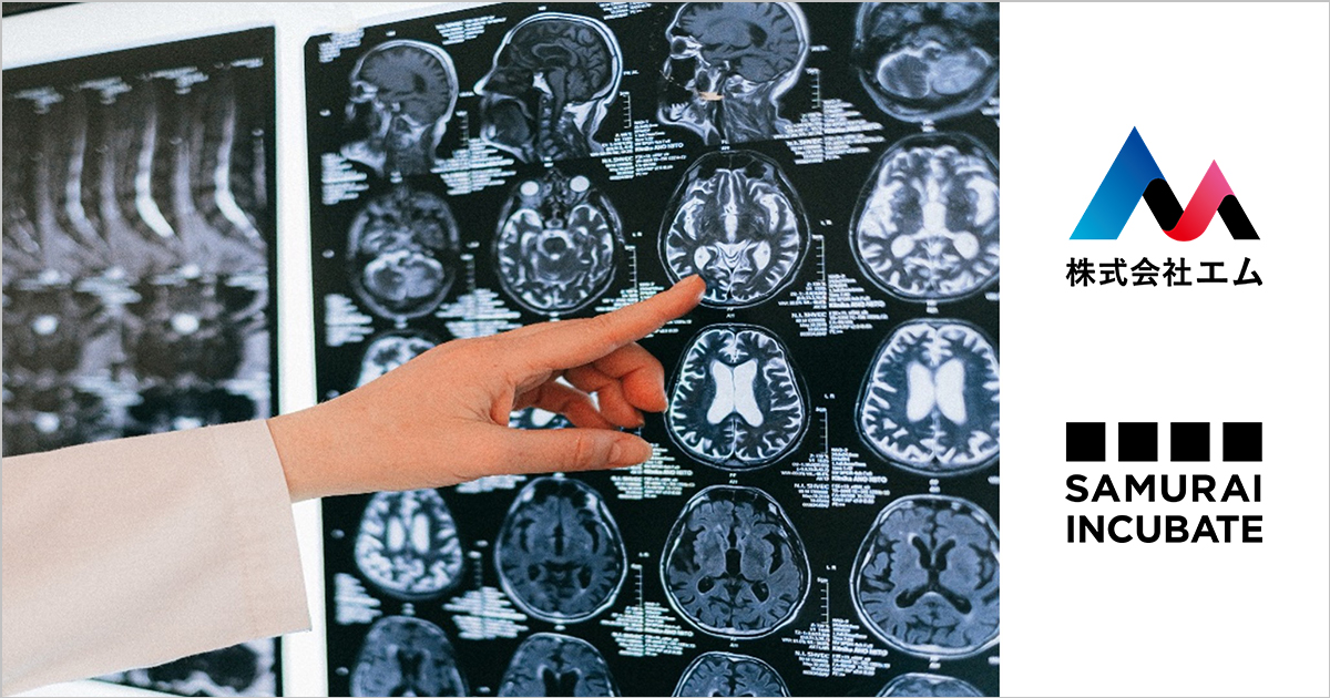 全脳の画像とビッグデータで“未病段階”から認知症リスクを分析する「エム」へ出資決定