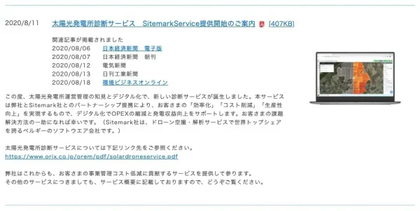 太陽光発電における外観検査（オリックス）