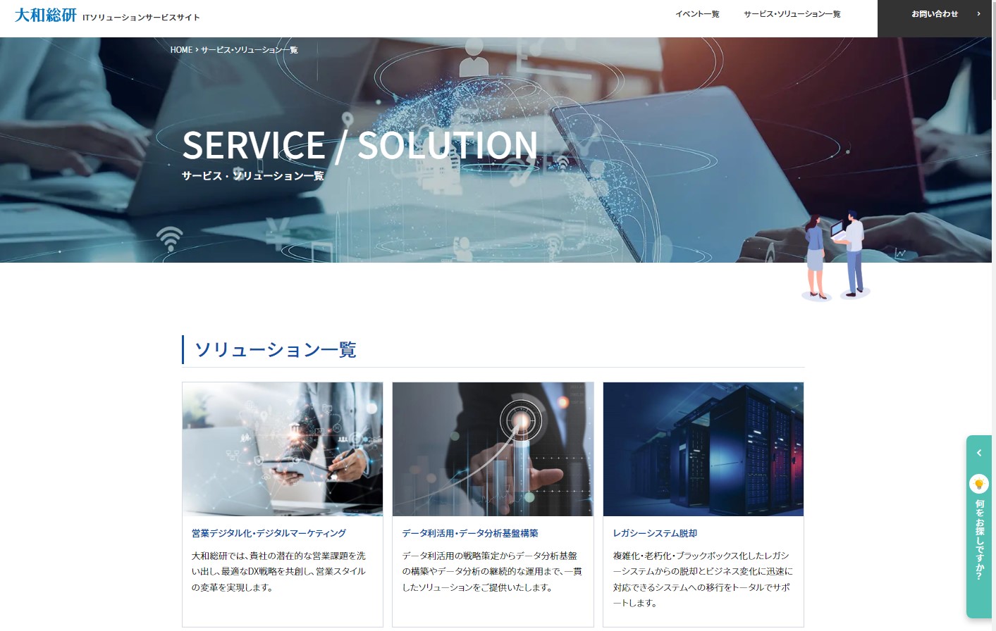 大和総研、AI・データサイエンスなどの先端技術に特化した用語解説サイト「WORLD」開設