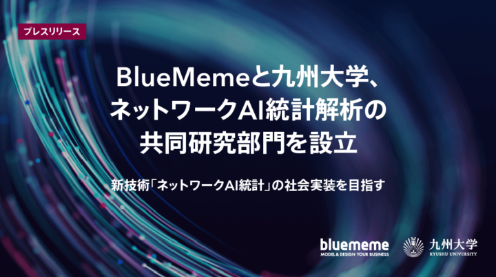 量子AIによりコスト削減したLLMでバイオメディカル分野を促進（BlueMeme／九州大学）