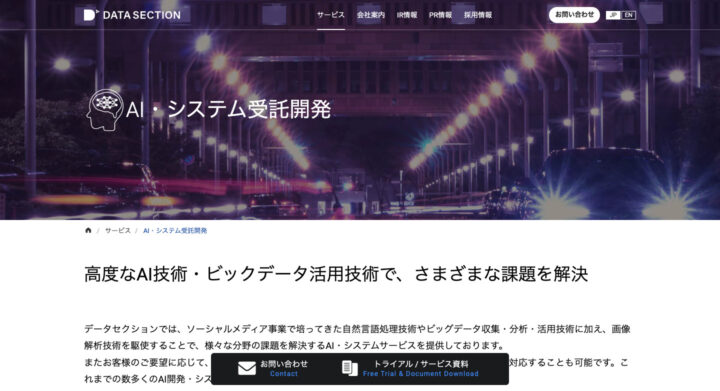 データセクション株式会社